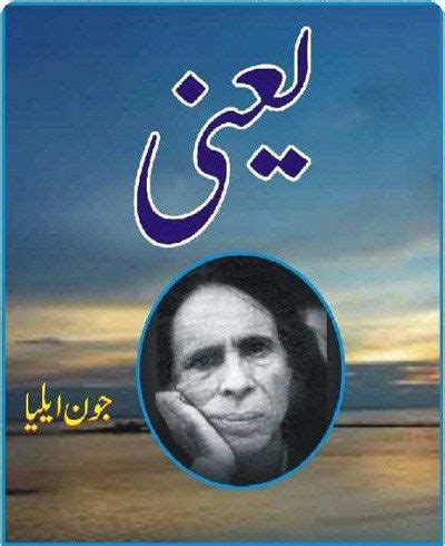 Yani By Jaun Elia Poetry Book Pdf Download Free | Pdf books, Free ...