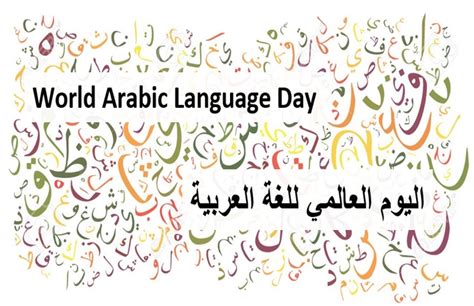 World Arabic Language Day – 18 December