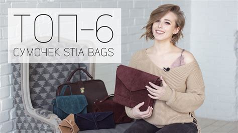 Обзор популярных сумочек бренда Stia Bags - Stia Bags