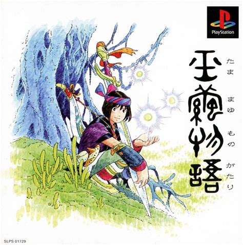 Jade Cocoon: Story of the Tamamayu (1998) PlayStation box cover art ...