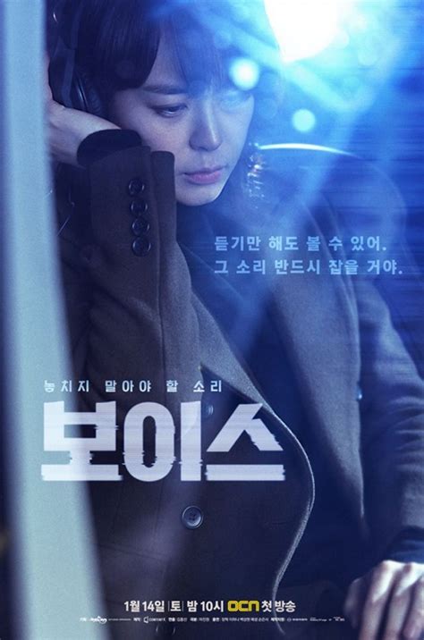 [Photos] Added new posters for the Korean drama 'Voice' | Korean drama, All korean drama, Korean ...