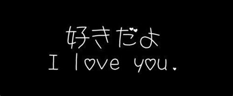 I Love You, japanese, and japan image Iloveyou Aesthetic Text, Aesthetic Words, Aesthetic Videos ...