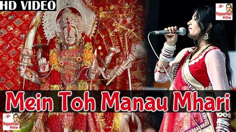 Durga Jasraj Song | Me To Re Manau Mari Ashapuri Maa | Devotional Song | Rajasthani Song - YouTube