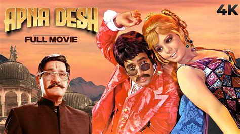 Apna Desh | अपना देश | Hindi 4K Full Movie | Rajesh Khanna & Mumtaz BLOCKBUSTER Movie - YouTube