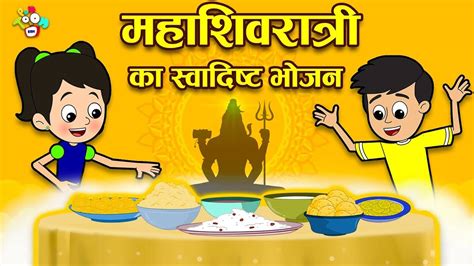 Mahashivratri Special: Popular Kids Stories In Hindi - Gattu Chinki Ki Mahashivratri | Videos ...