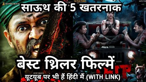 Top 5 Best South Indian Thriller Movies In Hindi Dubbed | South Thriller Movies In Hindi - YouTube