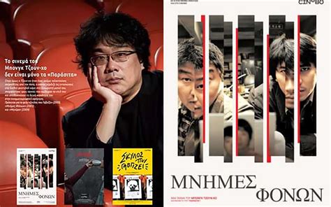 Το σινεμά του Μπονγκ Τζουν-χο δεν είναι μόνο τα «Παράσιτα» - Ατέχνως