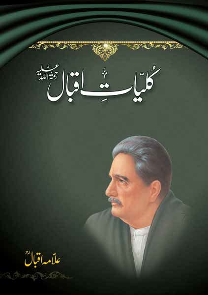 Kuliat-e-Iqbal by Dr.Allama Muhammad Iqbal PDF Free Download