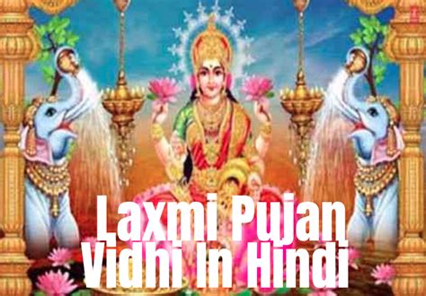 [PDF] Laxmi Pujan Vidhi In Hindi PDF Download