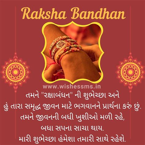 raksha bandhan quotes for sister in gujarati | Raksha bandhan wishes, Raksha bandhan quotes ...