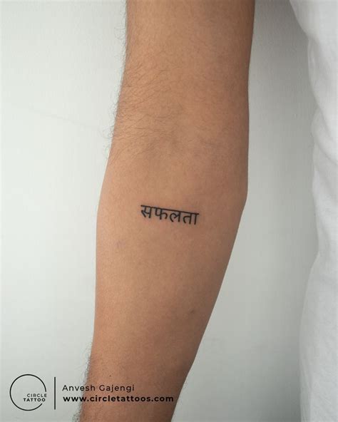 Hindi Script Tattoo | Tattoo script, Tattoos, Circle tattoo