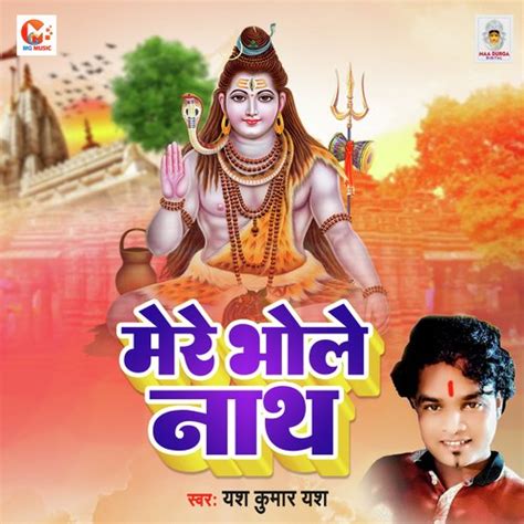 Mere Bhole Nath Songs Download - Free Online Songs @ JioSaavn