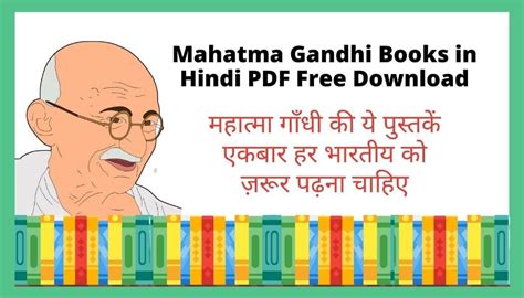 Mahatma Gandhi Books in Hindi PDF Free Download 2022