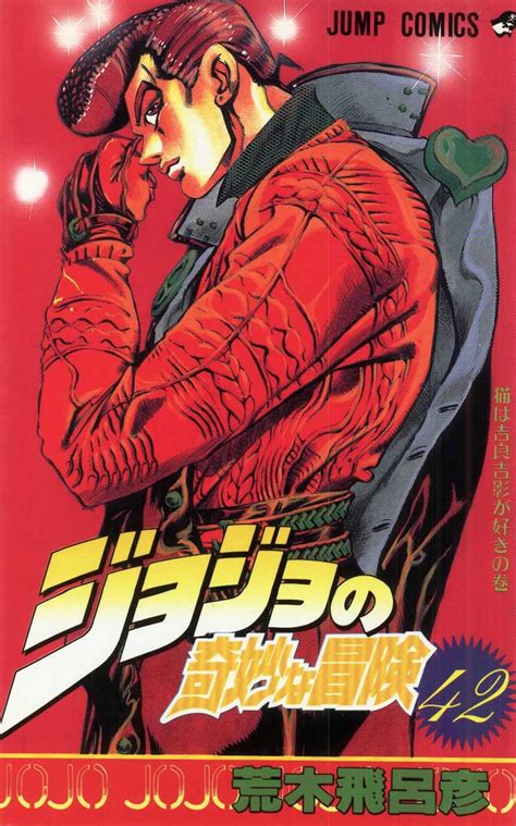JoJo's Bizarre Adventure: Diamond is Unbreakable - Volume 42 Cover by Hirohiko Araki