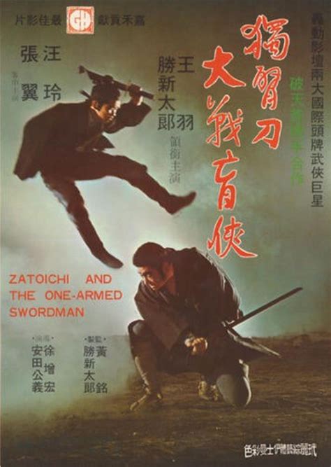 Zatoichi and the One-Armed Swordsman (1971) | Swordsman, Movie posters ...