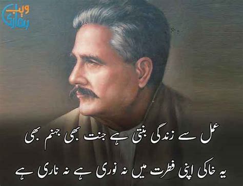 Allama Iqbal Poetry in Urdu Text - Allama Iqbal Poetry : Hamariweb.com