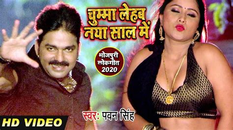 Naya Bhojpuri Gana Video Song: Pawan Singh's Latest Bhojpuri Song ...