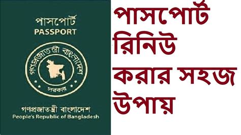 How to MRP Passport Renewal Bangladesh | Re-issue,Correction & Change ...