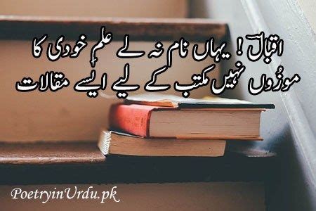 Educational Poetry | Iqbal poetry, Urdu poetry, Poetry