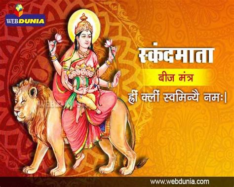 Skanda Mata Puja Vidhi: नवरात्रि के 5वें दिन कैसे करें स्कंदमाता का ...