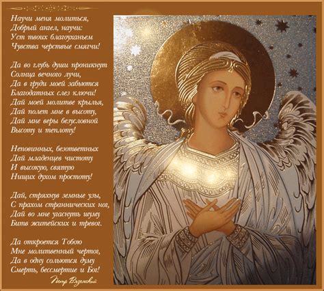 вера, душа, Бог, православие, любовь, молитва, Ангел Хранитель, музыкальная открытка, плейкаст ...