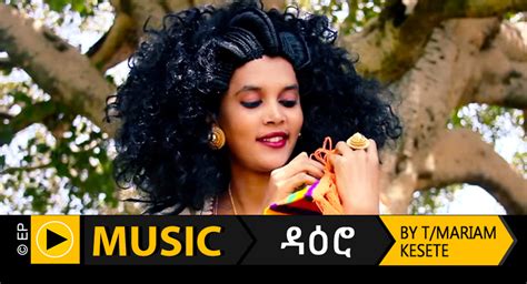 New Eritrean Traditional Music 2017 – DA’ERO | Eri-Play