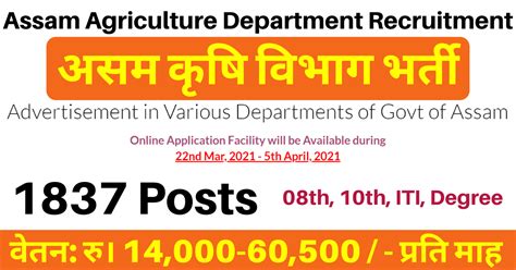 Assam Agriculture Department Recruitment 2021 1837 Grade III Posts