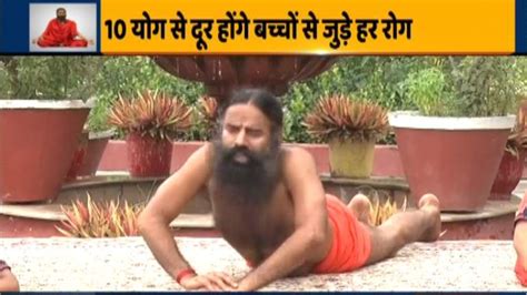 Yoga For Children | Swami Ramdev suggests effective yoga asanas to ...