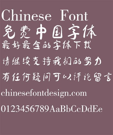 Cai Yunhan Qing ye calligraphy Font-Simplified Chinese – Free Chinese ...