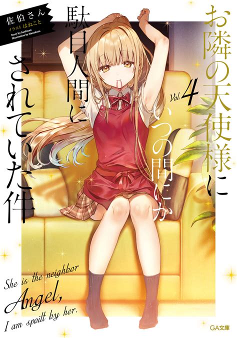 Thiên Sứ nhà bên (Light Novel)/Tập 4 | Wiki Otonari no Tenshi-sama ...