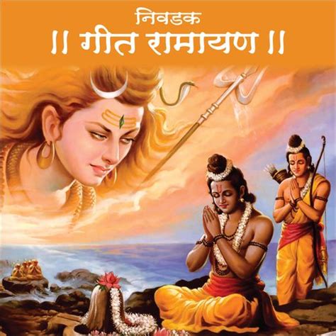 Geet Ramayan by Sadhna Sargam : Napster