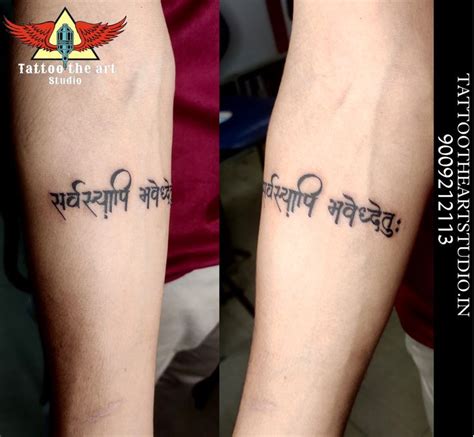 Sarvasyapi bhavatu Sanskrit Font Tattoo