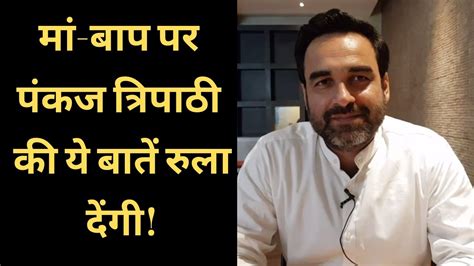 Pankaj Tripathi Interview - Part 3 | बताया- उनके माता-पिता के पास आज भी ...