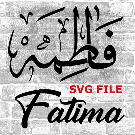 Fatima in English & Arabic Calligraphy SVG Digital Download | Etsy