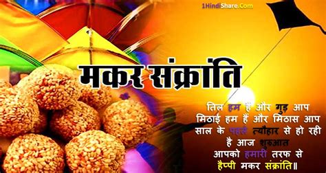 200+ Happy Makar Sankranti Wishes in Hindi with Shubhkamnaye Status SMS Messages - 1HindiShare.Com