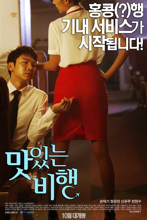 A Delicious Flight (맛있는 비행) - Movie - Picture Gallery @ HanCinema ...