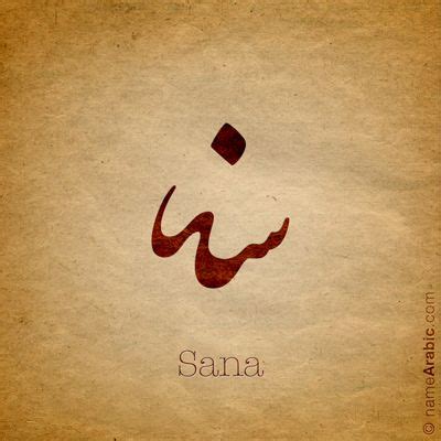 #Sana #Arabic #Calligraphy #Design #Islamic #Art #Ink #Inked #name # ...