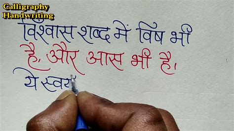 Hindi Cursive Handwriting/Anmol Vachan/Motivation Thought/Suvichar/By ...