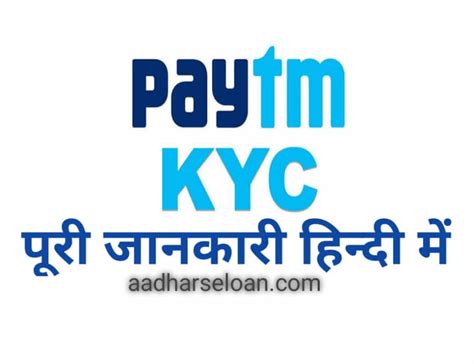 Paytm Kyc : अब कुछ घंटों में ऐसे करे अपना फुल पेटीएम के लिये केवाईसी बिना भागदौड़ September 2024