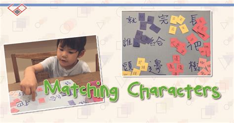 Matching Characters Activity | Sagebooks Hong Kong