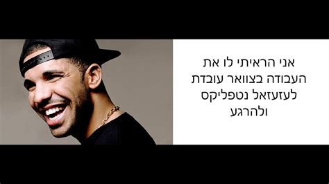 Drake - In My Feelings מתורגם - YouTube