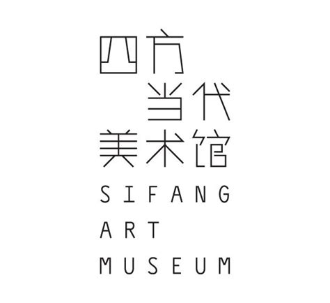 Sifang Art Museum is a gallery and creative space located in the Pukou region of Nanjing, China ...