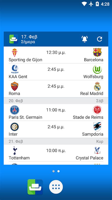 SofaScore Live Scores Σκορ - Ελληνικές Εφαρμογές - Greekapps