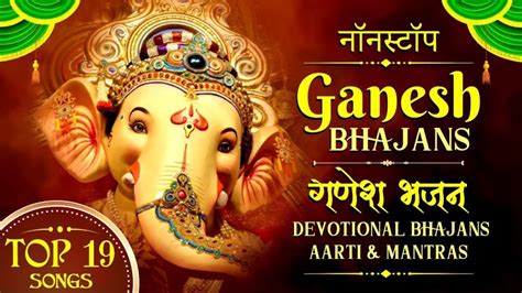 19 NON STOP GANESH BHAJANS | DEVOTIONAL AARTI, BHAJAN, & MANTRA | सुंदर ...