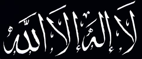 La ilaha Illa Allah Calligraphy in black by ferassm on DeviantArt