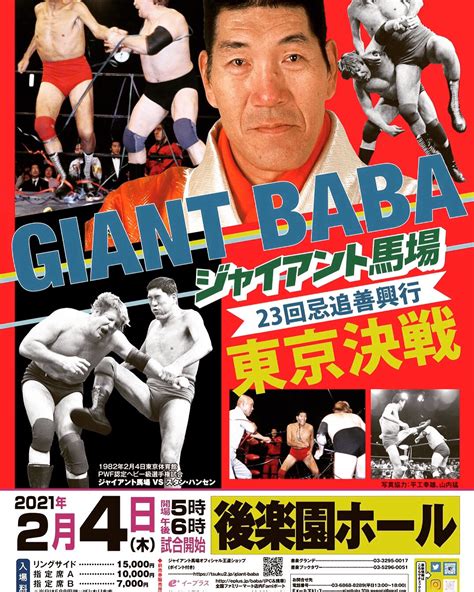 The Memorial to Giant Baba 23 years after his death | Superfights