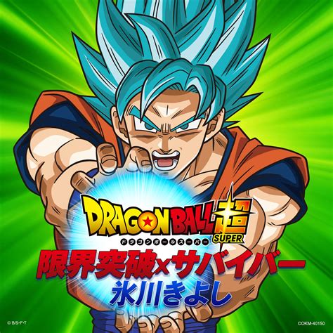 Dragon Ball Super – Opening 2 – Genkai Toppa × Survivor – By Kiyoshi Hikawa