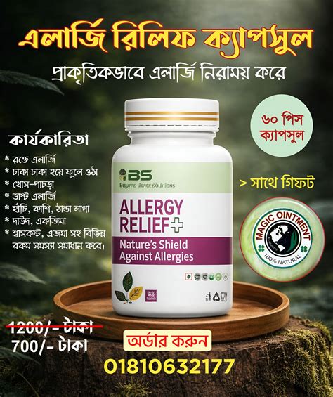 এলার্জিকে বিদায় বলুন – কোনো... - Shefa Natural Hub | Facebook