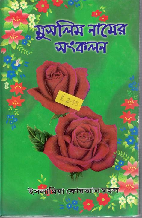 Muslim Name (BANGLA)