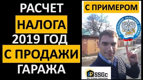 ДОХОДНЫЙ ГАРАЖ | НАЛОГ С ПРОДАЖИ ГАРАЖА | РЕАЛЬНЫЙ ПРИМЕР РАСЧЕТА ...